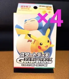 スタートデッキGenerations ピカチュウex カビゴンex ４個