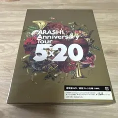 新品未開封】嵐/Anniversary Tour 5×20(初回プレス仕様） - メルカリ