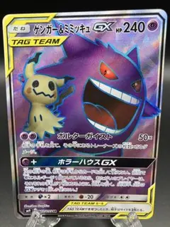 ゲンガー&ミミッキュGX SR サン&ムーン 拡張パック タッグボルト キラ …のサムネイル
