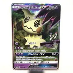 2025年最新】カード名：ロケット団のミミッキュGX ポケモン