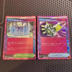 ポケモンカード　ニュートラルセンター　ポケモン回収サイクロン　Ace