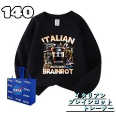 イタリアンブレインロット/トレーナー/140cm