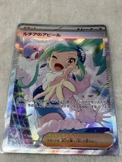 ポケモンカード ルチアのアピール SAR 246/191 英語版 ルチ I725