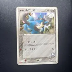 PSA5 075/PCG-P 波導のルカリオ「ポケモンチョコスナック 第3弾