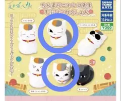 夏目友人帳 ちんまりニャンコ先生 そふびこれくしょん ウインク にらみ ガチャ