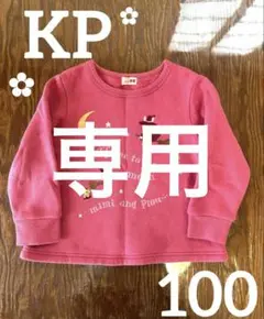 【値下げ】KPꕥ魔法使いmimiちゃん＆piouちゃんの裏毛起毛トレーナー100