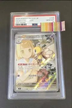 2026年最新】リーリエのアブリボン AR SV9 105/100 PSA10の人気