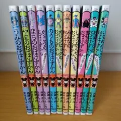 おばけずかんシリーズ 14冊セット おばけずかんシリーズ全14巻 - メルカリ