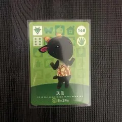 【あつ森】 amiiboカード スミ