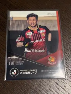三浦和良 Jリーグカード EPOCH2026 Jリーグ 百年構想 三浦知良 カズ レギュラーカード - メルカリ