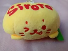 Sirotan 給食くじオムライスキーホルダー