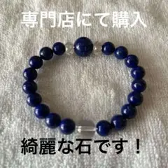 ストーン　ラピスラズリブレスレット　水晶に蠍刻印　未使用