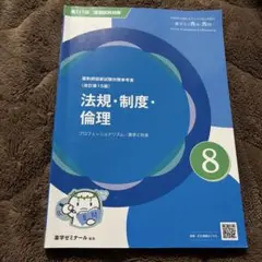 2026年最新】111 薬剤師国家試験の人気アイテム - メルカリ