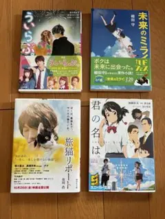 小説　4冊セット