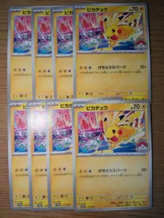 ポケモンカード ピカチュウ（げきとうスパーク） 10枚セット 133/M-P