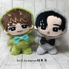 hir0.to.maron様専用 恐竜着ぐるみ すの チルぬい(BIG ぬい)