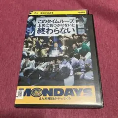 【レンタル落ち】このタイムループ、上司に気づかせないと終わらないDVD