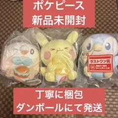 ポケピース　一番くじ　ポケモン　ぬいぐるみ　B賞　C賞　ラストワン賞　新品未開封