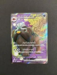 ポケモンカード　ペパーのマフィティフex SR