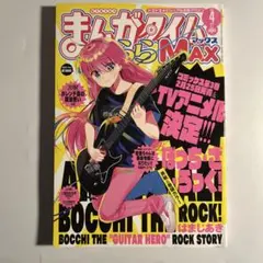 まんがタイムきららMAX 200号特別付録冊子 ぼっちざろっく付録 - メルカリ