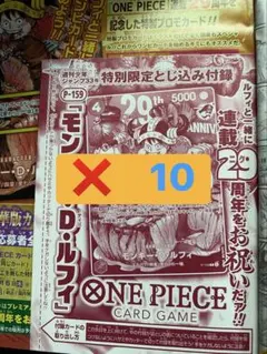 週刊少年ジャンプ 33号 付録 モンキー・D・ルフィ プロモカード 10枚