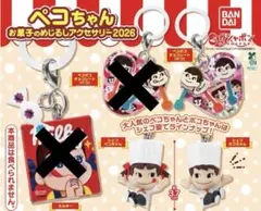 신품 미개봉 ペコちゃん お菓子のめじるしアクセサリー2026