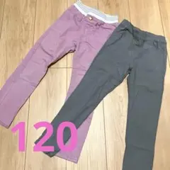 女の子 キッズ 長ズボン ロングパンツ 120 2枚セット