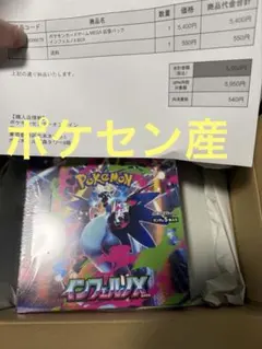 【新品未開封】ポケモン インフェルノX BOX シュリンク付　ポケセン
