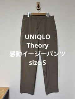 一回着 ユニクロ theory 感動イージーパンツ ベージュ S