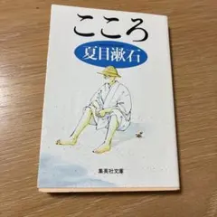 こころ