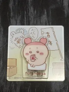 ちいかわ　アクリルシーンクリップ　古本屋