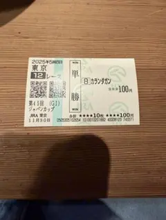 ジャパンカップ