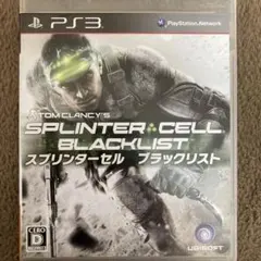 スプリンターセル ブラックリスト