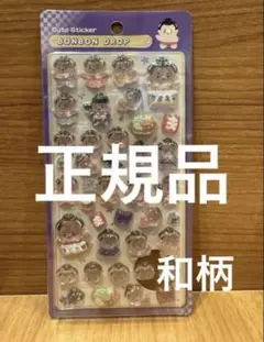 正規品　ボンボンドロップシール　お相撲さん　和柄