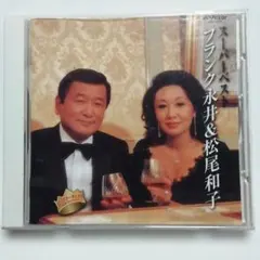 フランク永井 & 松尾和子 スーパーベスト