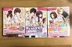 Honeyworks 小説3冊セット