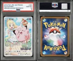 ピッピ：強化拡張パック「ドリームリーグ」 381/SM-P PSA10 - メルカリ