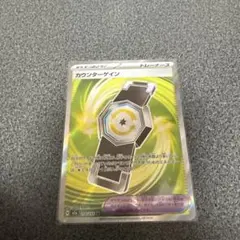 カウンターゲイン　SR