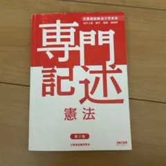 公務員試験vテキスト、問題集、論文対策、専門記述対策等 公務員試験vテキスト、問題集、論文対策、専門記述対策等
