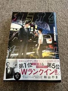 おまけ付☆カラオケ行こ！ ベトナム語 ベトナム版 和山やま - メルカリ