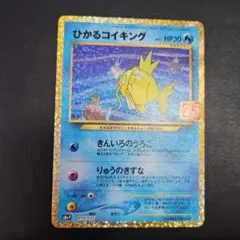 ひかるコイキング プロモカードパック 25th ANNIVERSARY edi…
