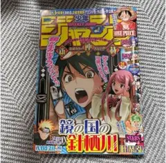 新連載 鏡の国の針栖川 第1話 2011年 31号 週刊少年ジャンプ