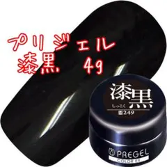 らくらく便☆即購入可能です プリジェル 漆黒のサムネイル