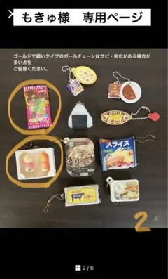 まとめ売り もきゅ様