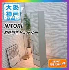 2026年最新】NITORI 姿見・スタンドミラーの人気アイテム - メルカリ
