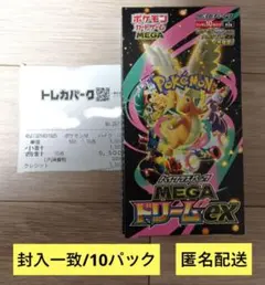 【新品未開封】ポケモンカードゲーム　MEGAドリームex　封入一致　10パックB