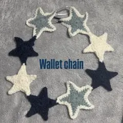 ウォレットチェーン カラビナ 星 ハンドメイド 編み物