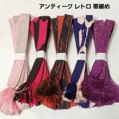 (1169)アンティーク レトロ 帯締め 5点 まとめ売り 帯紐 着物