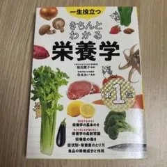 栄養学 - 飯田陽子著 - 西東社