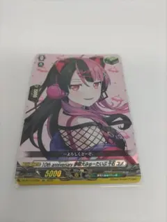 ヴァンガード 夢限大みゅーたいぷ 千石ユノ 2枚セット - メルカリ